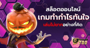 สล็อตเว็บตรงเล่นแล้วรวย